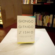 Book Review #6  GIONGO GITAIGO  J" ISHO