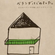 洗濯物を干すだけなんてモッタイナイ！！
