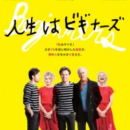 マイク・ミルズ「人生はビギナーズ」タイアップフェア